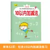 Livro de Prática de Traçado e Escrita para Jardim de Infância para Turmas Pequenas, Médias e Grandes: Livro de Traçado para Prática de Caracteres Chineses, Números, Pinyin, Adição e Subtração em Inglês