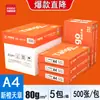 Papel para Impresión Deli A4, 500 Hojas por Paquete, Papel Blanco A4, 70 g/m², Grado Oficina, Caja Completa al por Mayor, Papel de Copia A4 de 80 g/m²