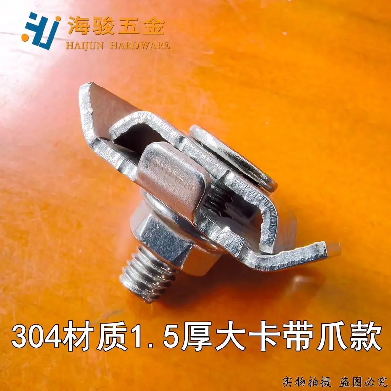 304大卡带爪1.5厚