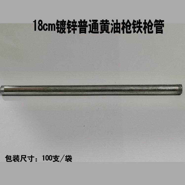 18cm枪管