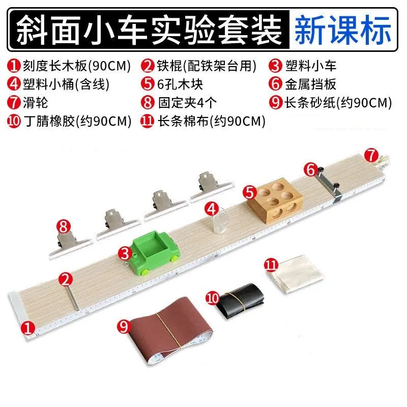 斜面小车全套