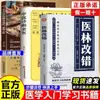 Autêntico Correção Médica Teoria do Qi, Sangue e Órgãos de Wang Medicina Tradicional Chinesa Experiência Clínica de Diagnóstico e Tratamento Prescrição de Caso Médico Anatomia
