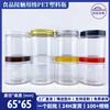 65 * 65mm 180ml 65 diámetro grado de embalaje latas de PET de plástico transparente redondas con forma especial boca ancha tapa de aluminio subenvasado