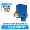 Válvula Solenoide Solar Aquecedor de Água Interruptor Solenoide Universal Válvula de Controle DC12V Medidor Automático de Entrada de Água Válvula de Água