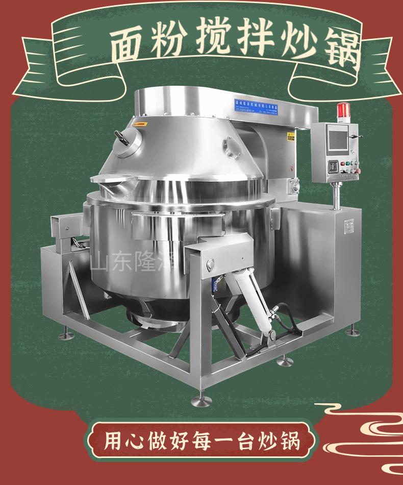 面粉炒锅 (1).jpg