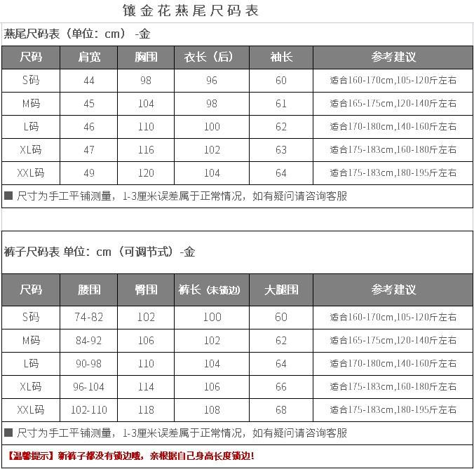镶金花燕尾套装尺码表.jpg