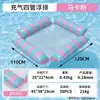 Tumbona flotante inflable transfronteriza, cama flotante plegable para exteriores, tumbona flotante de cuatro tubos a rayas con respaldo de malla, cama flotante para agua
