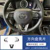Adecuado para 22-24 Toyota Corolla Cross Rui Fangfeng Landa Modificación y Decoración Interior Accesorios para Automóviles Suministros
