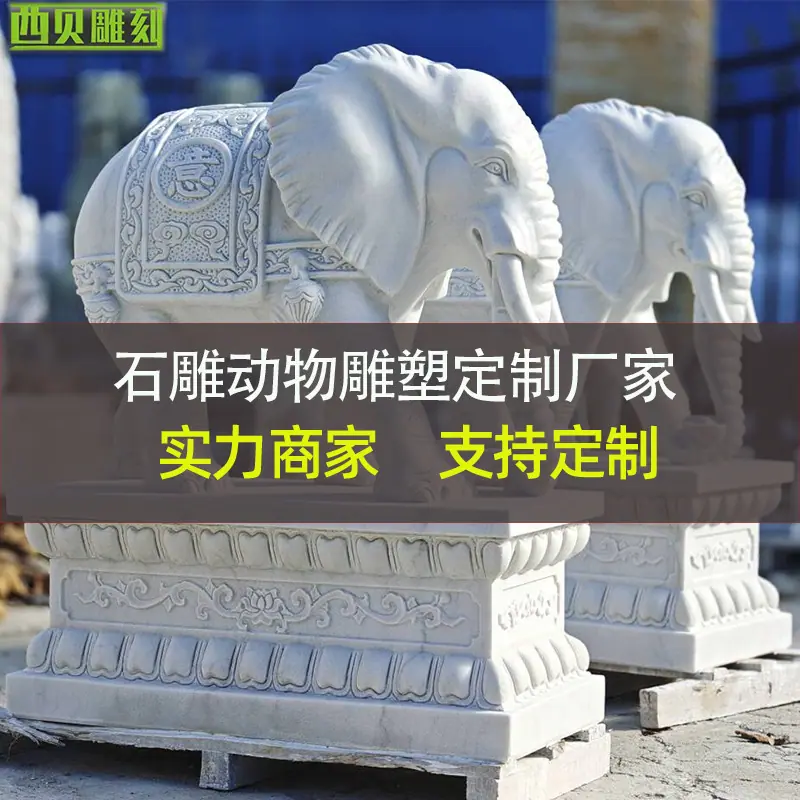 石雕大象