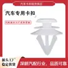 Aplicable a accesorios universales para coche panel de puerta protector clip de fijación de guardabarros revestimiento interior de faldón lateral hebilla de soporte inferior