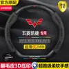 Cubierta de Volante Wuling Hongguang Plus Modelo 20-24 Dedicada Antideslizante Fibra de Carbono Piel Genuina Gamuza Ultra Delgada Cubierta de Manija de Coche