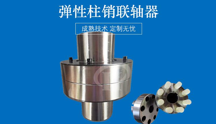 弹性柱销联轴器_01