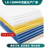 Lámina de obra de 1,8 mm de color blanco, amarillo y azul, tablero hueco de 2-12 mm PP, material de embalaje general para diversas industrias