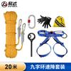 Xinda Outdoor Anillo en forma de 9 Cable de Descenso Rápido Descenso de Arroyo Conjunto de Descenso Equipo de Escalada en Roca Anillo en forma de 8 Mejora Protección para Montañismo Descenso