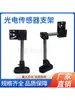 Acessórios para Esteira Transportadora Suporte Ajustável Fotoelétrico Padrão Universal Braçadeira Fotoelétrica Vertical Suporte de Suporte Combinado
