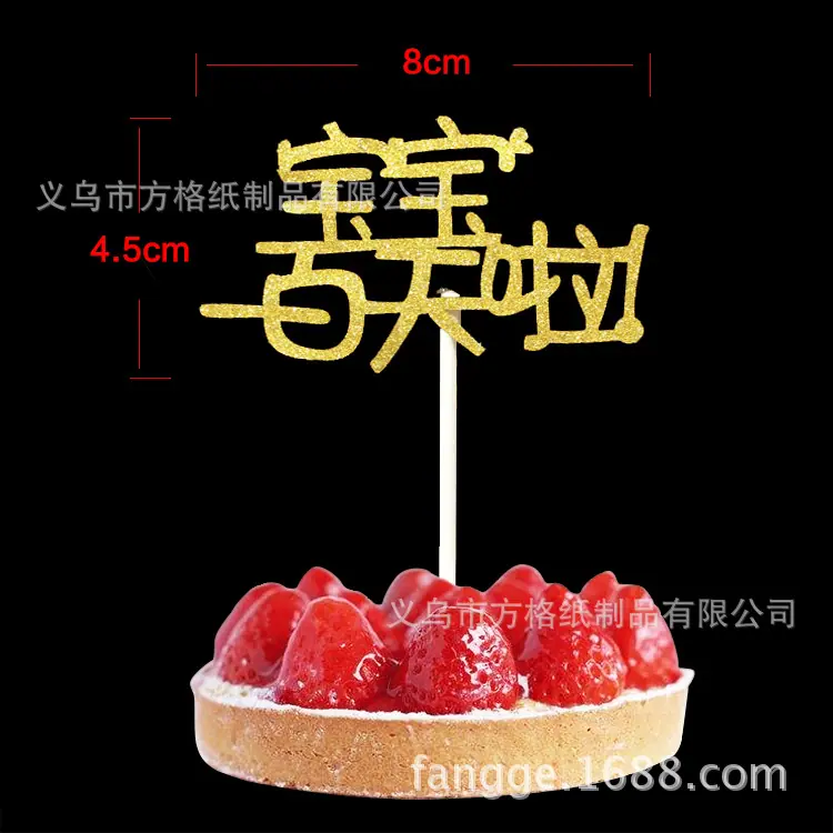宝宝白天啦