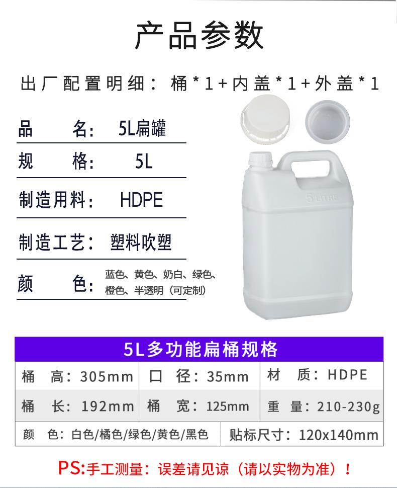 5L综合塑料扁罐_02.jpg