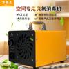 Generador de ozono para esterilización espacial directa de fábrica, máquina de desinfección con ozono, larga vida útil, gran precio.