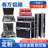 Cajas de Aleación de Aluminio Personalizadas, Estuches de Vuelo, Estuches para Instrumentos, Cajas para Equipos, Cajas de Transporte para Exposiciones Hechas a Medida, Cajas para Equipos de Modelismo