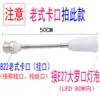 Lámpara de Extensión Universal Cabezal e27 a e27 Extensor Portalámparas e14 Calentador de Baño Resistente a Altas Temperaturas Convertidor de Lámpara Colgante de Techo