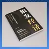 Livros sobre a Economia Prateada Desbloqueiam o Potencial do Mercado da População Idosa e Constroem uma Indústria de Serviços Financeiros Amigável para Idosos de Cadeia Completa