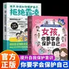 Versión cómica: Niños y Niñas, Necesitan Aprender Cómo Protegerse. un Libro de Ciencia Popular sobre Conocimientos de Seguridad para Niños