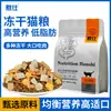 Comida liofilizada para gatos Hanshi 5 libras 5kg adequada para gatos adultos e filhotes, nutrição para todas as fases, comida universal para gatos para British Shorthair, Gatos Azuis e Ragdolls