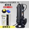 Bomba submersível de esgoto, bomba de lama, resistente a altas temperaturas, selo mecânico totalmente automático, WQ aço inoxidável, flange anti-entupimento