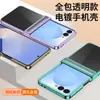 Adequado para Samsung Z Flip7/6/5 Capa de Celular de Três Peças 4/3 Galvanizada Transparente Tela Dobrável Ultra Fina Proteção Anti-Queda