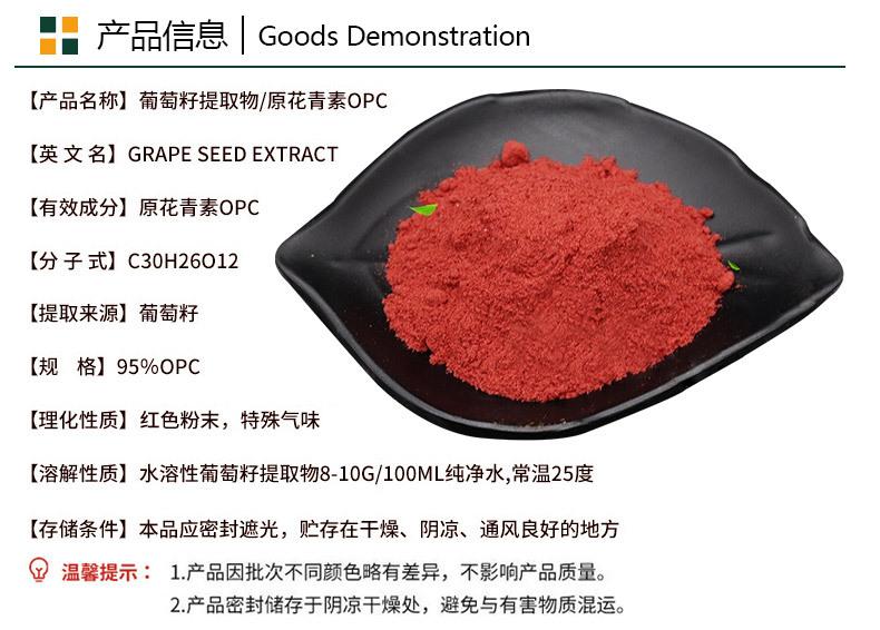 葡萄籽提取物产品信息_01_01.jpg