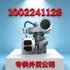Adequado para motor Weichai Power Yangchai, padrão nacional 4 e 5, turboalimentado 1002241128