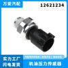 Sensor de presión de aceite Wanhong adecuado para GM Buick LaCrosse Junwei transmisor ventas directas de fábrica 12621234