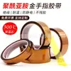 Fita Kapton Resistente a Altas Temperaturas Dedo Dourado Industrial Resistente à Corrosão Cola Sem Resíduo Isolante Retardante de Chama Poliamida Marrom