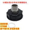 Accesorios para contenedores IBC, conectores de plástico para válvulas, adaptadores, rosca gruesa a 6/8", 4/8", 1" y 1.5" para conectar a válvulas de tubería rígida.