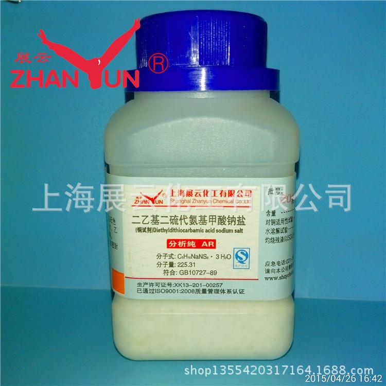新铜试剂；二乙基二硫代氨基甲酸钠盐
