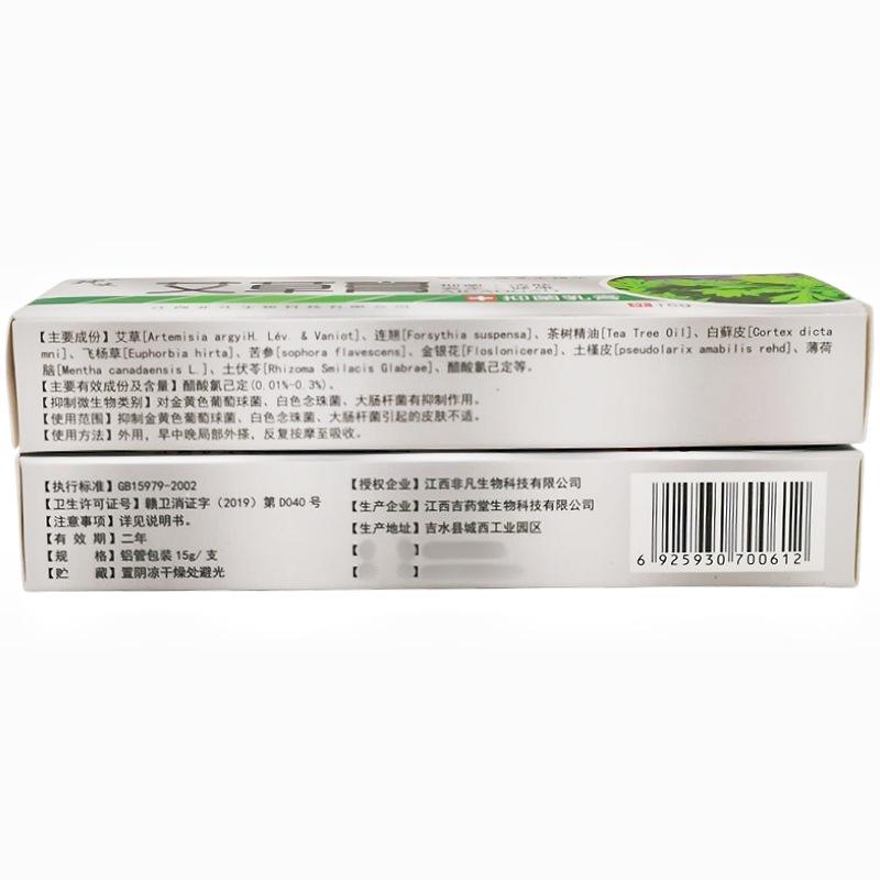 神呋艾草膏2