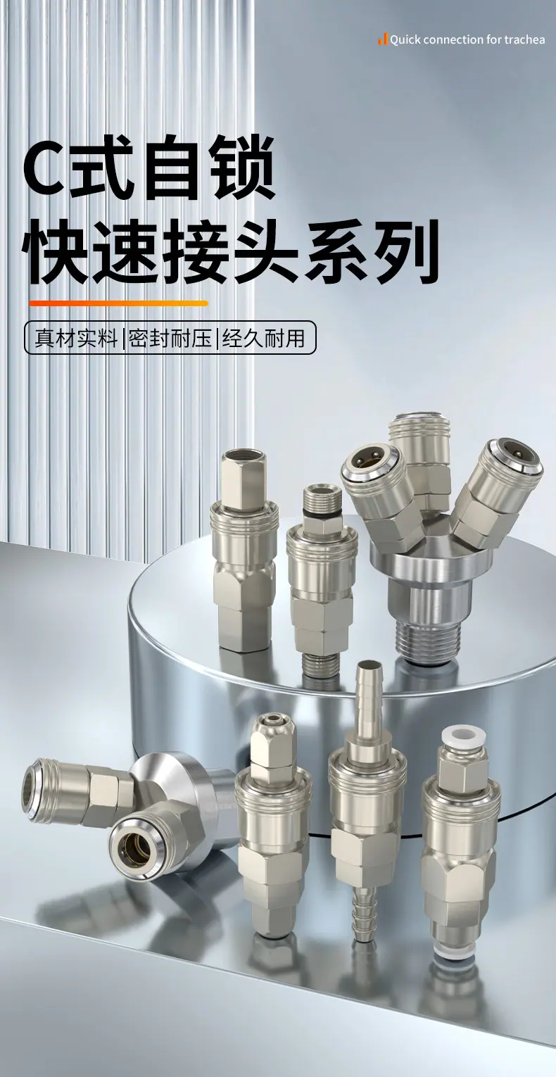 C式自锁快速接头_01.jpg