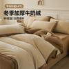 Invierno Estilo Muji Sencillo Coral Leche Terciopelo Cama Juego de Cuatro Piezas Funda de Edredón Gruesa Forrada de Polar Sábanas y Sábanas Ajustables Ropa de Cama