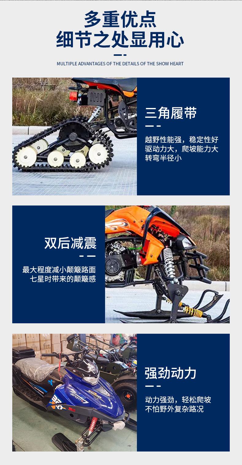 雪地摩托车_07