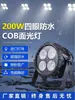 Luz de superfície à prova d'água de quatro olhos 200W performance de casamento luz de preenchimento COB palco externo luz amarela luz LED PAR quente