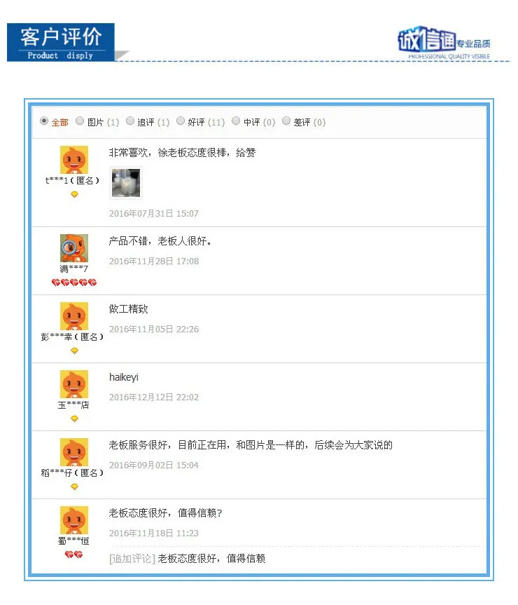 客户评价副本
