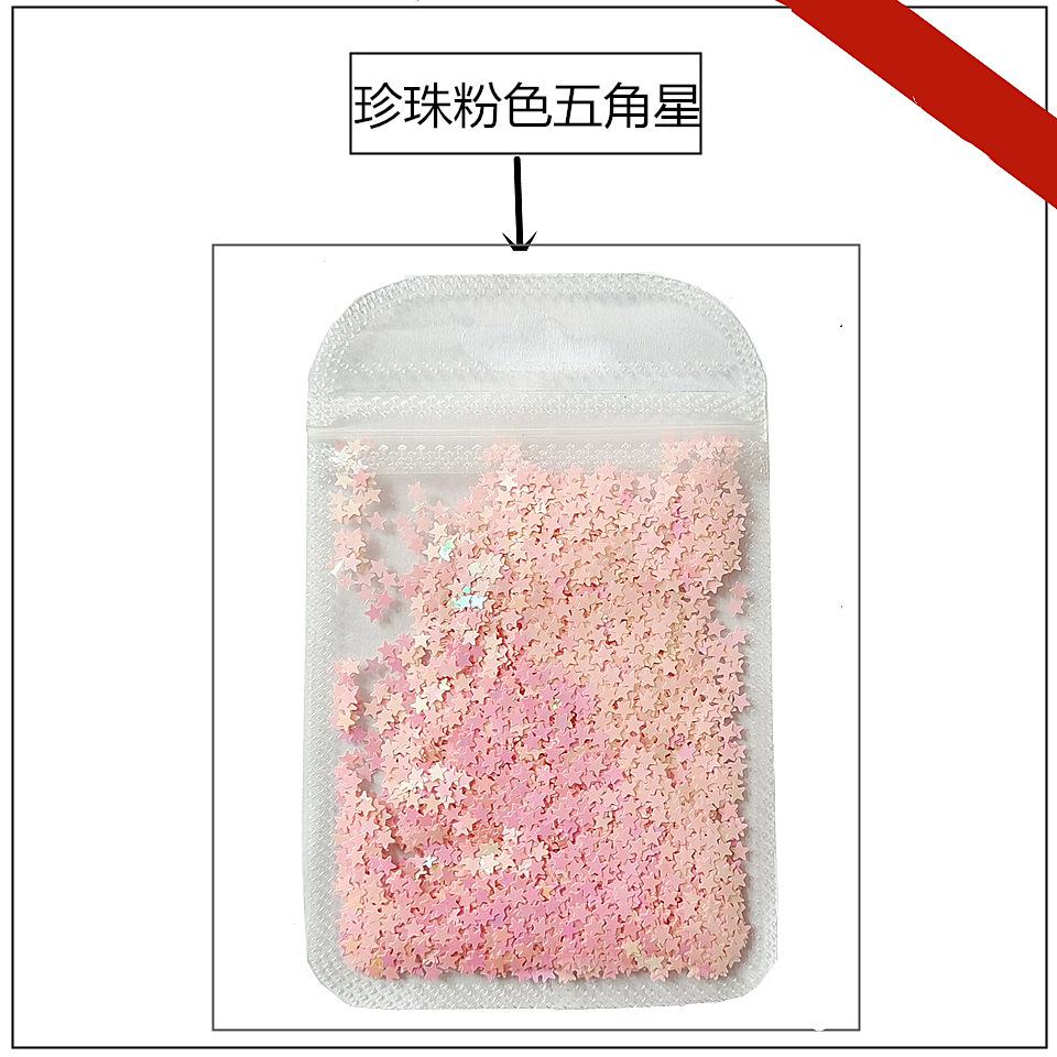 珍珠粉色五角星