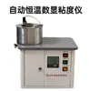 Probador de Viscosidad Digital de Temperatura Constante Automático, Medidor de Viscosidad de Asfalto con Pantalla Digital para Pruebas de Viscosidad, Instrumento y Equipo de Prueba