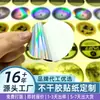 Etiquetas Adhesivas Láser Venta al por Mayor Fabricante de Dongguan Suministro a Granel Pegatinas Adhesivas Pegatinas de Producción de Marcas