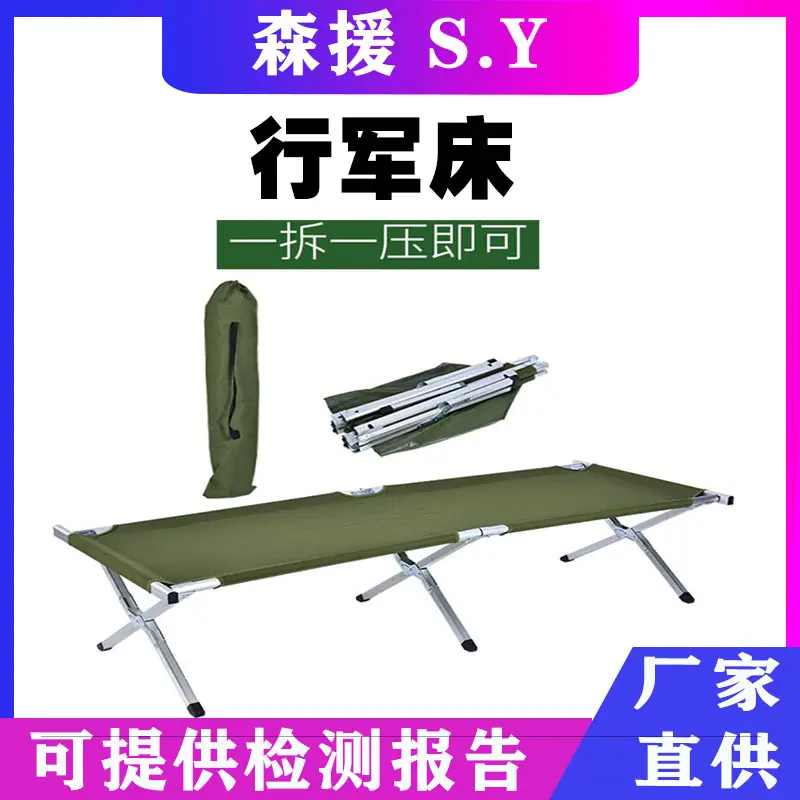 行军床