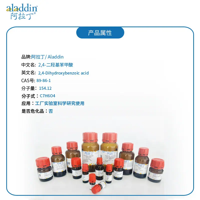 实验商品属性_89-86-1