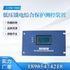 Dispositivo integrado de medición y control de protección de alimentación de baja tensión LYDB-T6ED para interruptor protector subterráneo de minas de carbón