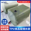 Bolsa de almacenamiento de agua de TPU de grado alimenticio, tanque de agua suave plegable portátil de gran capacidad para uso en el hogar y al aire libre, adecuado para uso en el coche