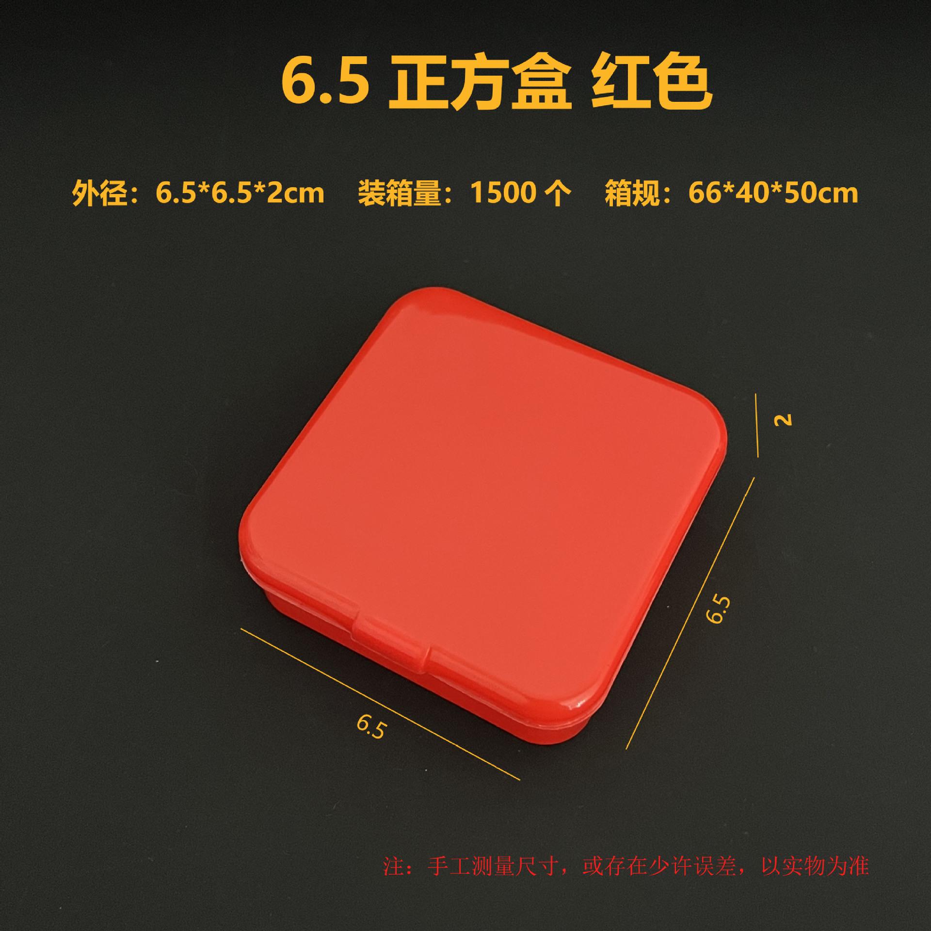 6.5正方盒 红色.jpg