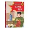 Libro ilustrado educativo patriótico clásico rojo, versión fonética a color, libros clásicos inspiradores para niños, juego completo de 10 volúmenes